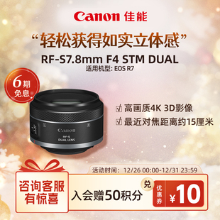 佳能 S7.8mm STM Canon DUAL 旗舰店