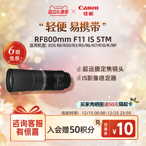 [旗舰店]Canon/佳能 CANON LENS RF800mm F11 IS STM 超长焦