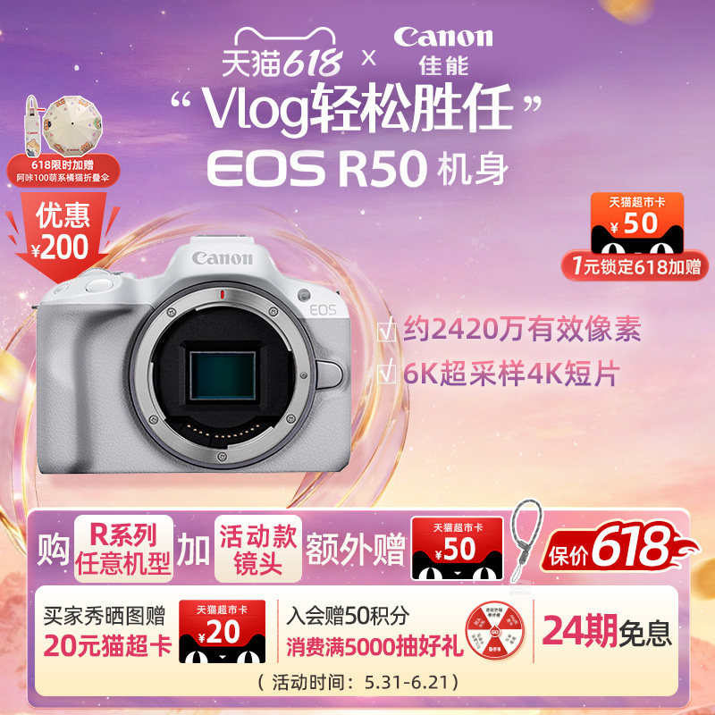 【24期免息】Canon/佳能 EOS R50 机身/套机 微单入门