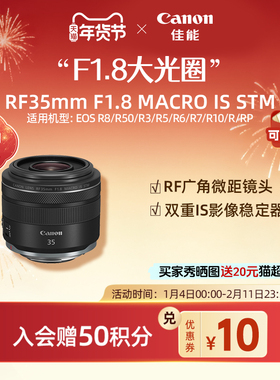 Canon/佳能 RF35mm F1.8 MACRO IS STM 全画幅 广角微距镜头 街拍