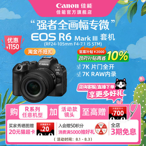 【官方旗舰】Canon/佳能 EOS R6 Mark III R63强者全画幅专微相机