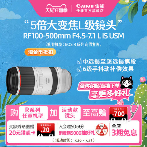 旗舰店RF镜头佳能500mm