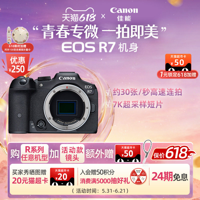 【24期免息】Canon/佳能EOS R7机身/套机青春专微直播