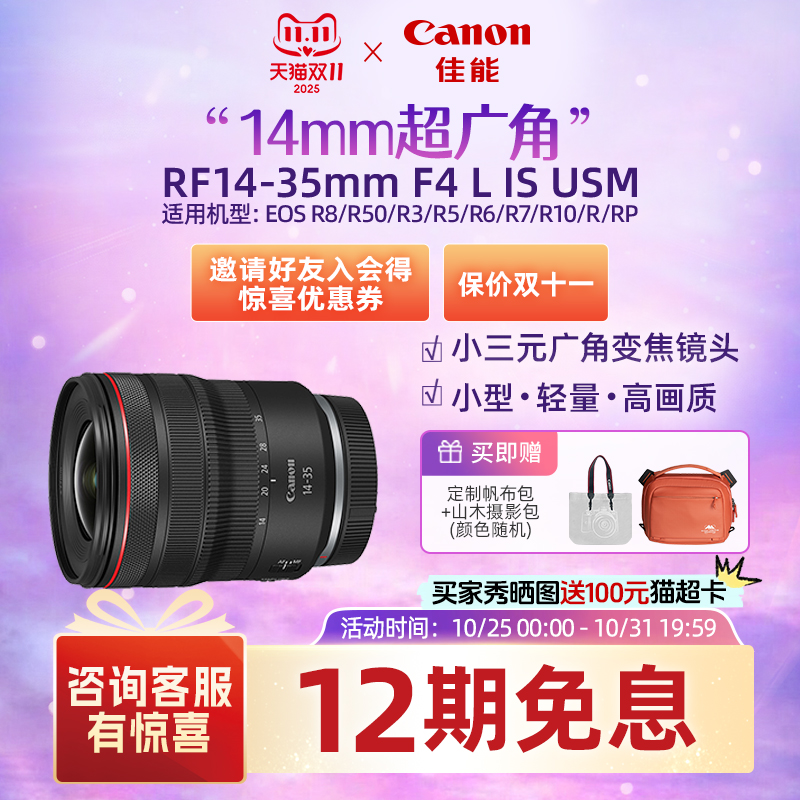 佳能RF14-35mmF4LISUSM