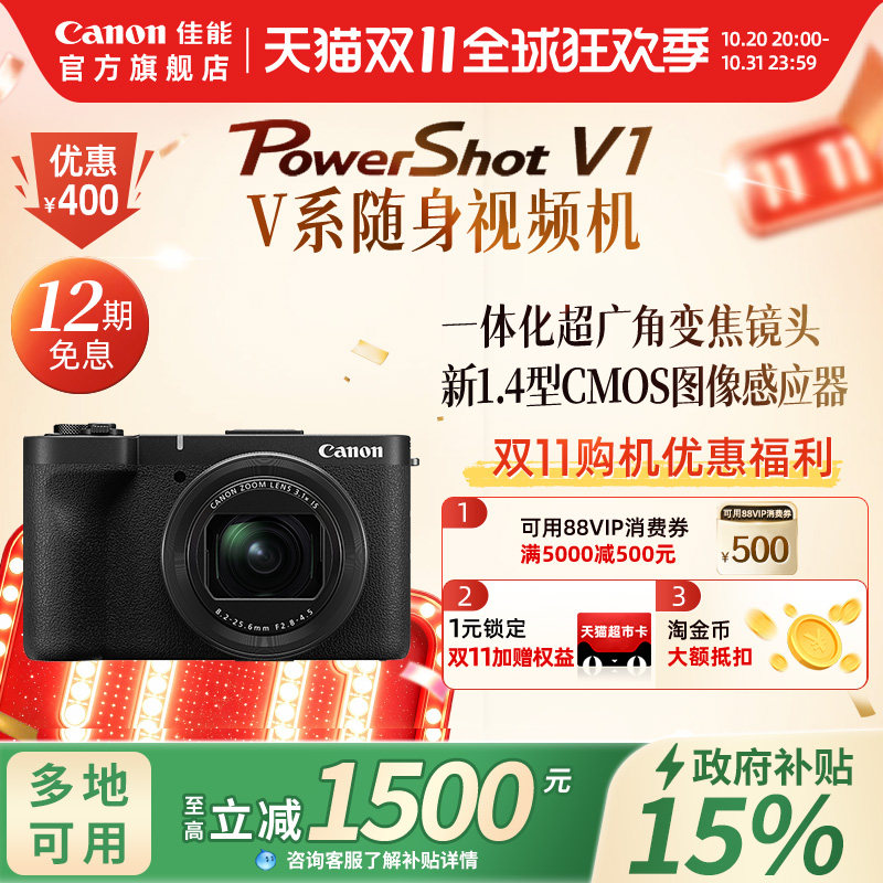 【官方旗舰】Canon/佳能PowerShot V1便携4KVlog直播随身视频相机