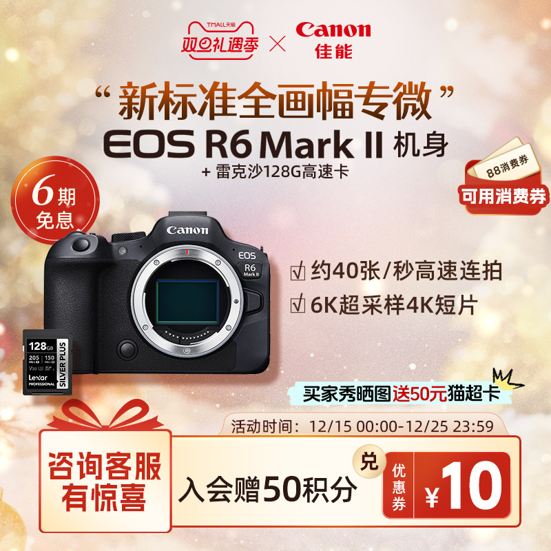 旗舰店Canon佳能EOSR6MarkII