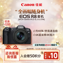 [旗舰店]Canon/佳能EOS R8机身/套机 全画幅专业微单高速连拍相机