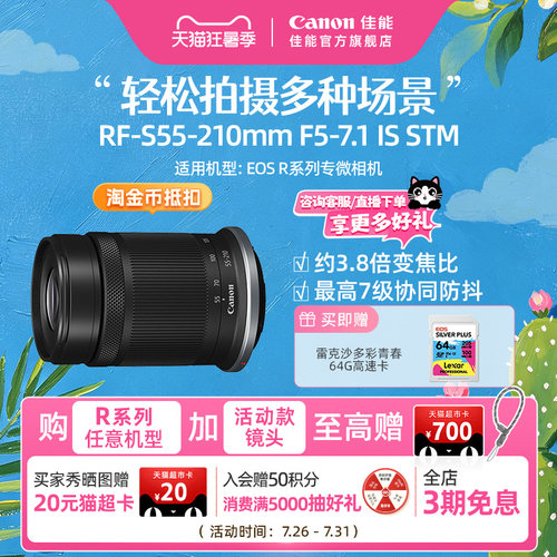 佳能旗舰店镜头RF-S55-210
