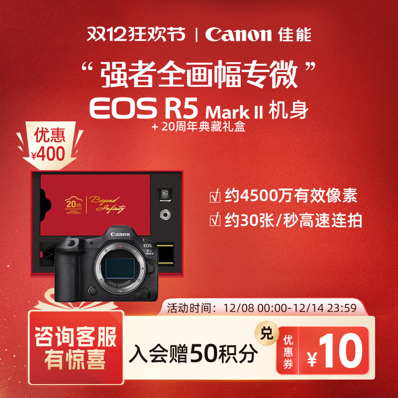 [旗舰店] Canon/佳能EOS R5MarkII 机身/套机全画幅8K短片相机