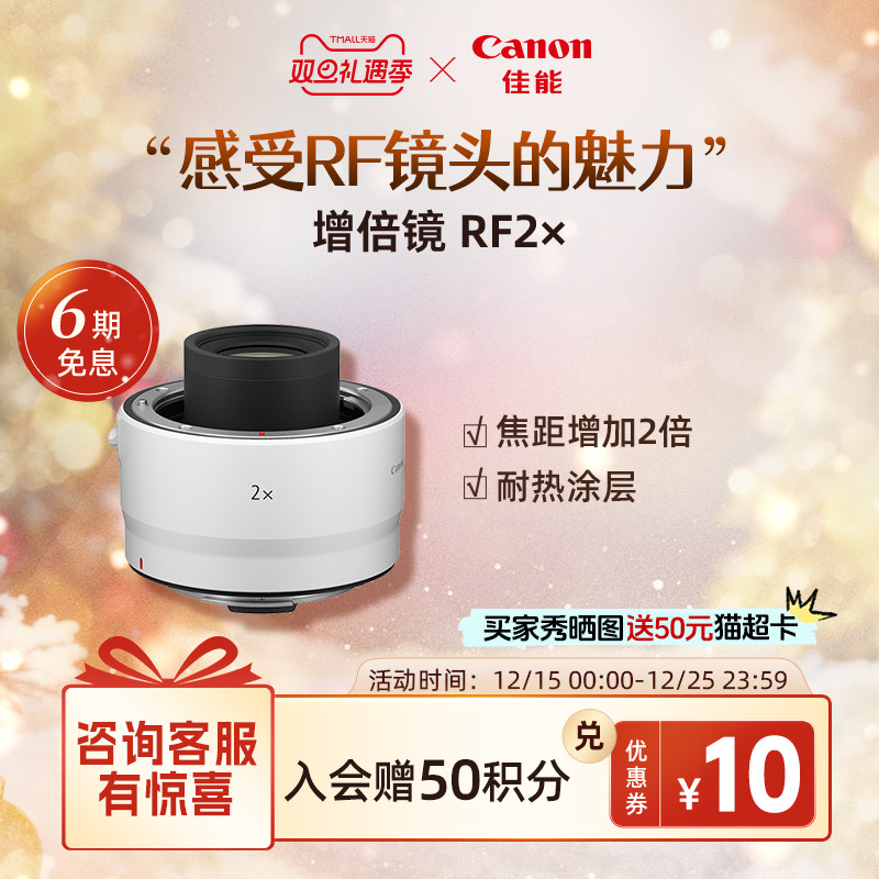 [旗舰店]Canon/佳能 RF2X 增倍镜 专微镜头