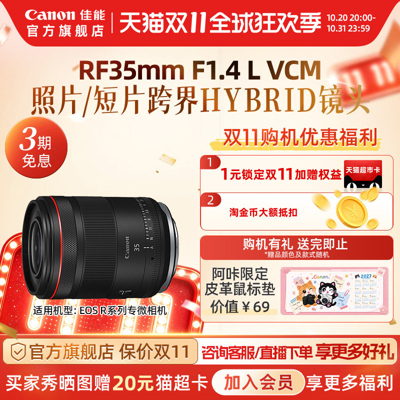 【官方旗舰】Canon/佳能 RF35mm F1.4 L VCM 大光圈HYBRID镜头