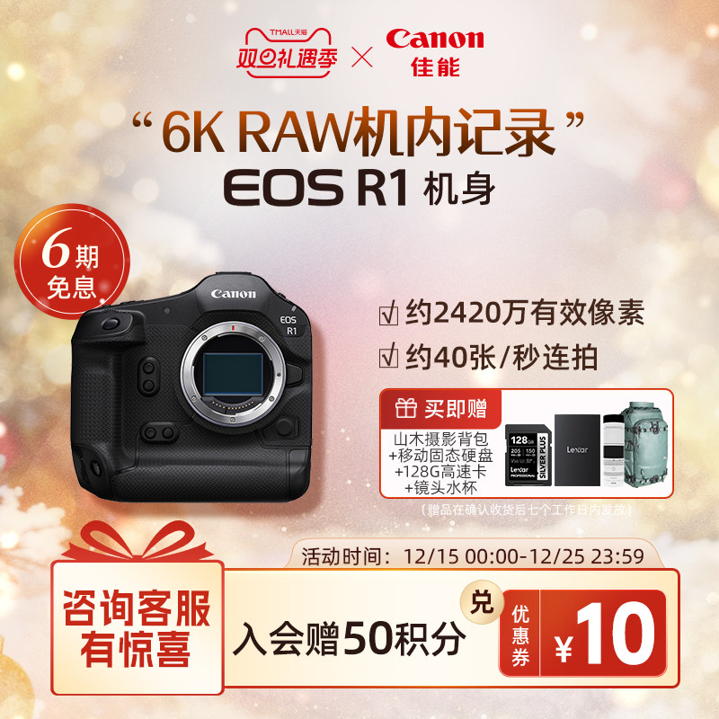 [旗舰店]Canon/佳能 EOS R1 全画幅专微相机