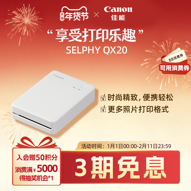 [旗舰店]Canon/佳能 SELPHY SQUARE QX20
