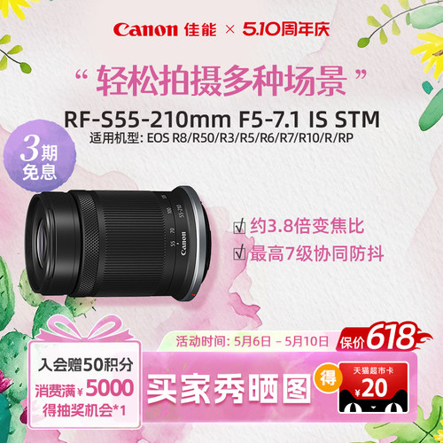 佳能旗舰店镜头RF-S55-210