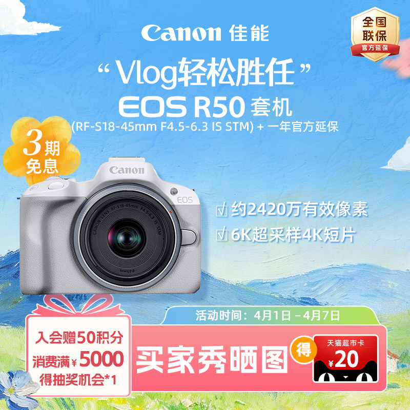 [旗舰店]Canon/佳能 EOS R50 机身/套机 微单入门
