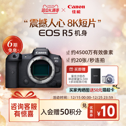 [旗舰店]Canon/佳能 EOS R5 机身/套机 全画幅专微 8K短片相机