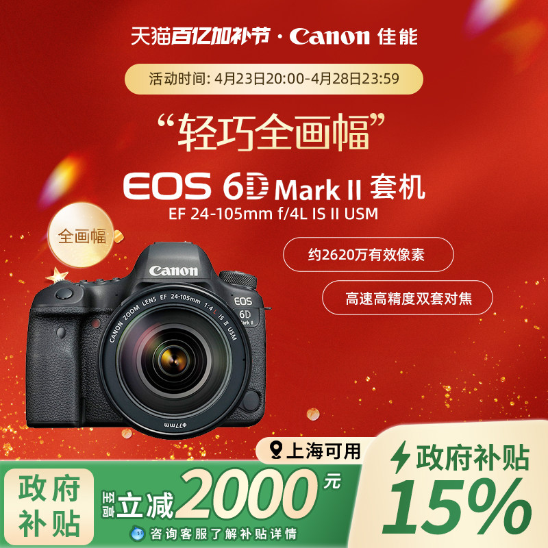 [佳能国补]旗舰店 Canon/佳能 EOS 6D Mark II 套机EF 24-105f/4L