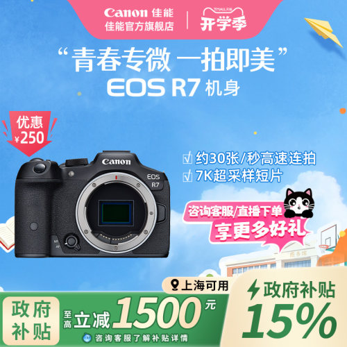 旗舰店佳能相机R7新品单反可分期