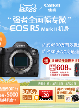 [旗舰店] Canon/佳能EOS R5MarkII 机身/套机全画幅8K短片相机R52