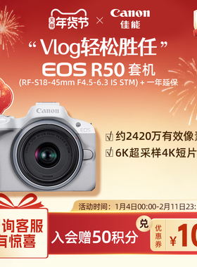 [旗舰店]Canon/佳能 EOS R50 机身/套机 微单入门女生新手相机