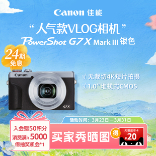 g7x3 旗舰店 III Mark PowerShot 佳能 Canon 24期免息