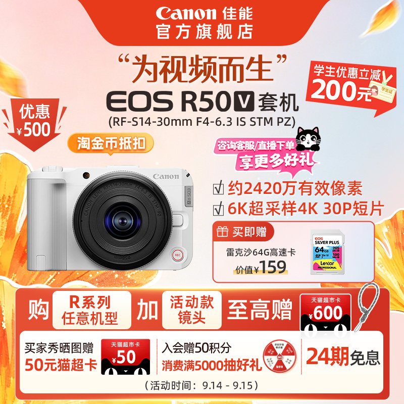[24期免息]Canon/佳能 EOS R50 V 电动变焦入门摄影4K微单图片