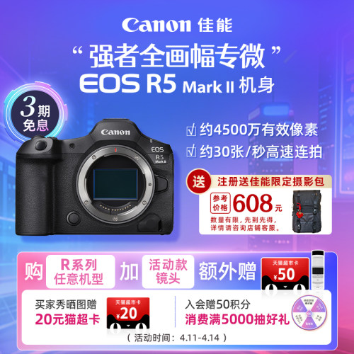 [旗舰店] Canon/佳能EOS R5MarkII 机身/套机全画幅8K短片相机R52