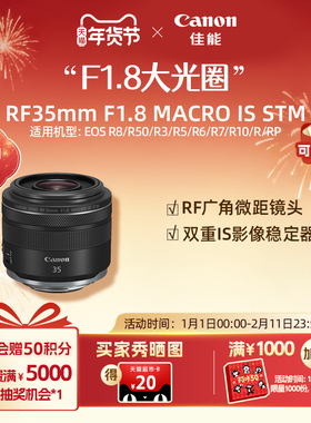 Canon/佳能 RF35mm F1.8 MACRO IS STM 全画幅 广角微距镜头 街拍