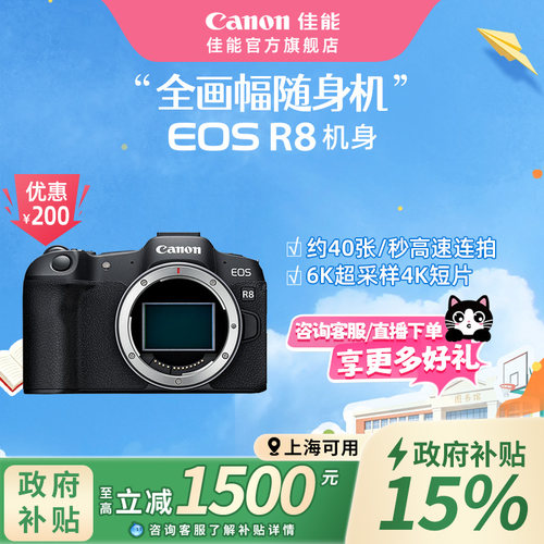 旗舰店佳能相机R8新品