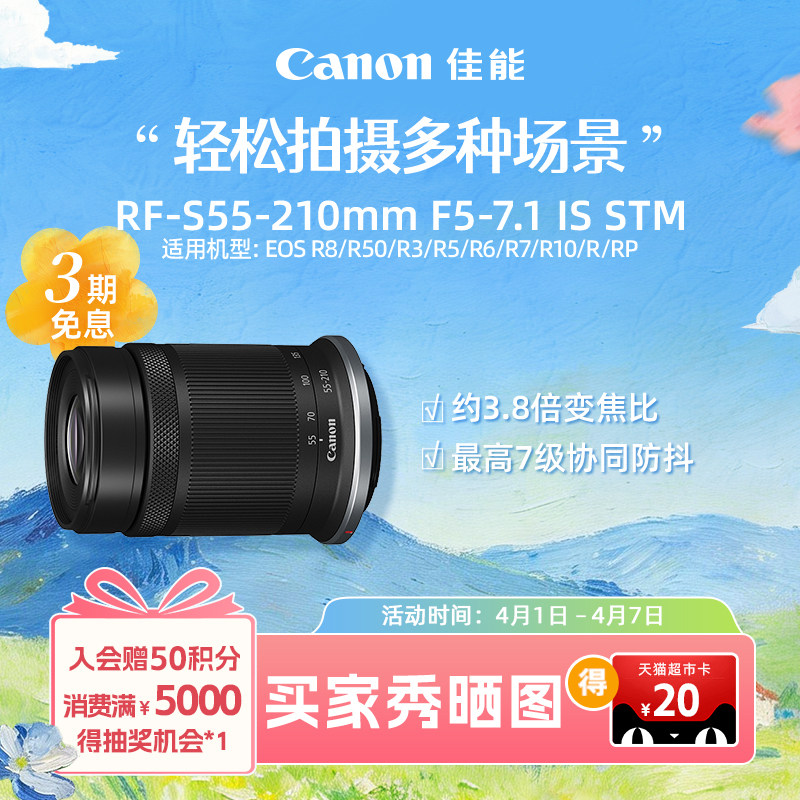 [旗舰店]Canon/佳能 RF-S55-210mm F5-7.