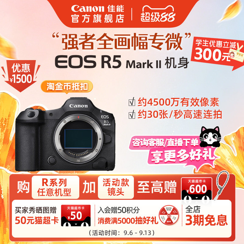 【官方旗舰】Canon/佳能EOS R5MarkII 机身/套机全画幅8K短片相机图片