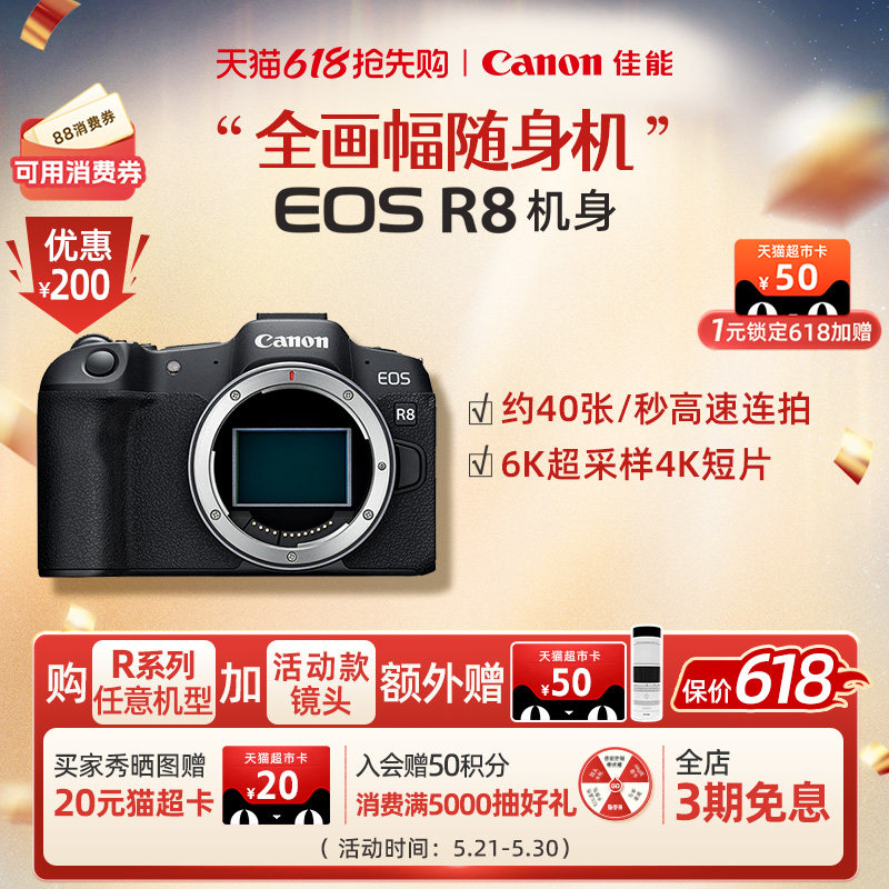[618狂欢价]Canon/佳能EOS R8机身/套机 全画幅专