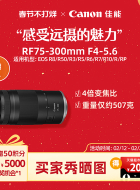Canon/佳能 RF75-300mm F4-5.6