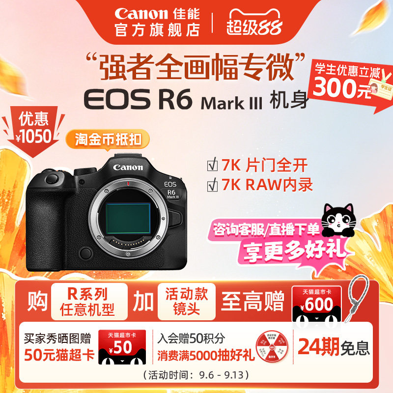 【24期免息】Canon/佳能 EOS R6 Mark III R63强者全画幅专微相机图片