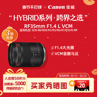 [旗舰店]Canon/佳能 RF35mm F1.4 L VCM 大光圈HYBRID镜头