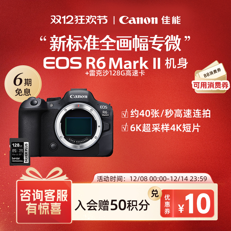 旗舰店Canon佳能EOSR6MarkII
