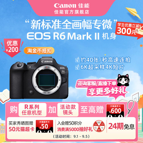 旗舰店Canon佳能EOSR6MarkII