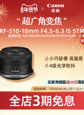 [旗舰店]Canon/佳能 RF-S10-18mm F4.5-6.3 IS STM街拍 Vlog 旅拍