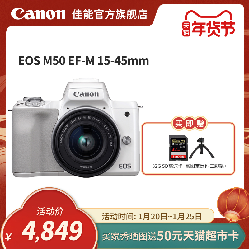 [旗舰店]Canon/佳能EOS M50微单套机EF-M 15-45 f/3.5-6.3 IS STM|msdalam kategori kamera digital/kamera SLR/kamera video, Single elektrik mikro-tunggal - dari Buy2taobao.com untuk memberikan perkhidmatan ejen Taobao profesional membeli