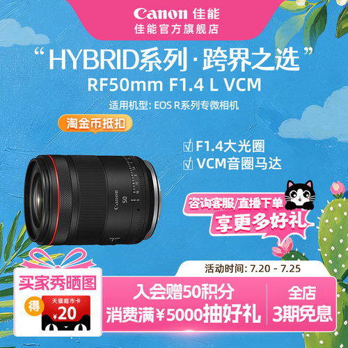 【官方旗舰】Canon/佳能 RF50mm F1.4 L VCM
