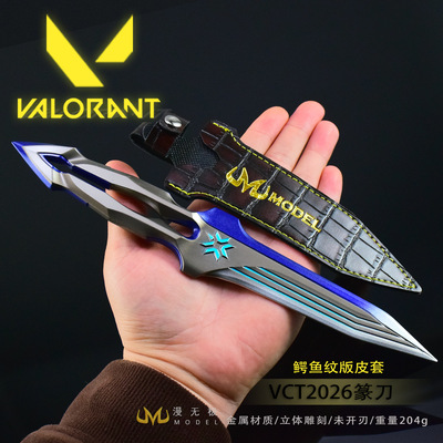 瓦罗兰特周边2026 VCT篆刀蓝色鳄鱼纹皮套版武器模型玩具男生潮玩