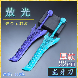 哪吒闹海周边熬光龙牙刀冰蓝色武器模型金属玩具男生摆件手办礼物