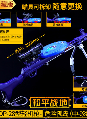 和平精英 吃鸡危险孤岛DP28轻机枪合金模型玩具 大盘鸡武器可拆卸