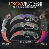 CSGO游戏周边爪刀帅气炫酷鹰爪小刀可旋转武器模型解压玩具男孩