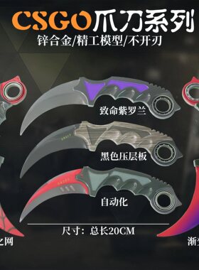 CSGO游戏周边爪刀帅气炫酷鹰爪小刀可旋转武器模型解压玩具男孩