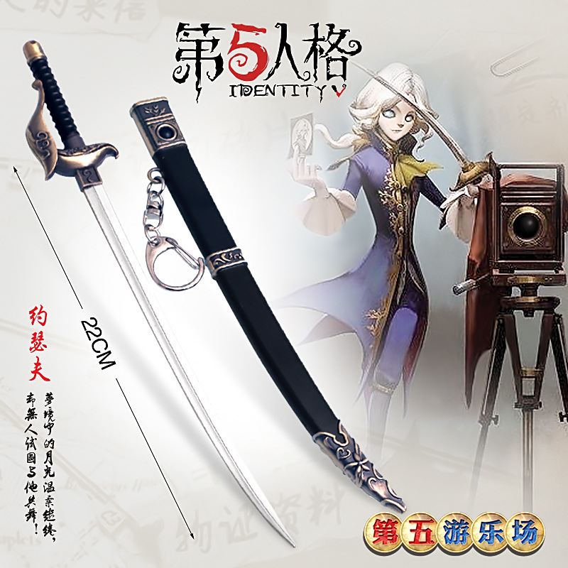 第五人格约瑟夫带剑鞘武器模型