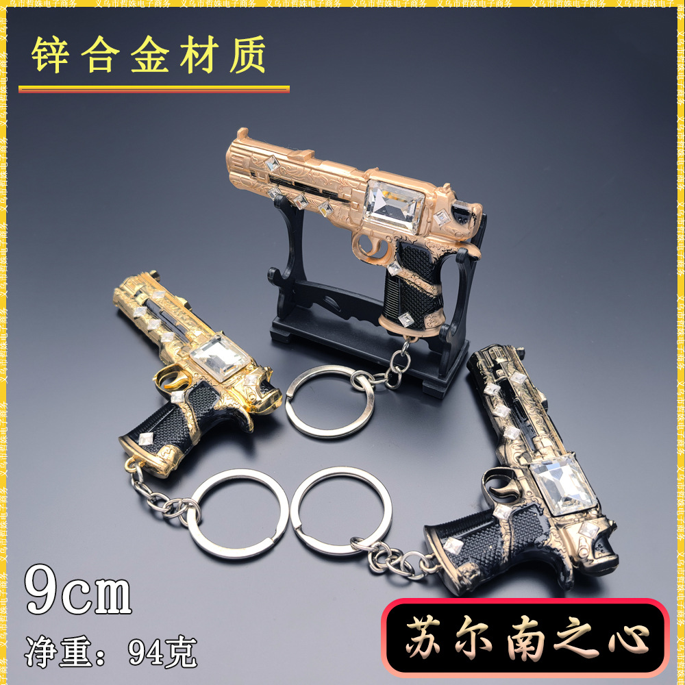 吃鸡苏尔南之心稀有特殊手枪模型