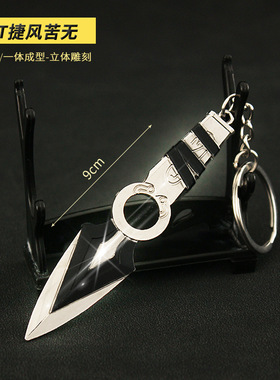 瓦罗兰特武器迷你9cm飞镖 无畏契约JETT捷风苦无 玩具金属钥匙扣
