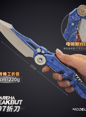 暗区突围周边 大号S07折刀弹动折叠版武器模型金属玩具男生摆件