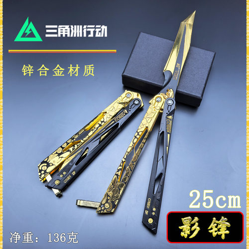三角洲行动金属25CM影锋蝴蝶刀